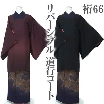 도진 코트 리버서블 수제 염색 지문 무지 화장 66 M 중고 sn1640