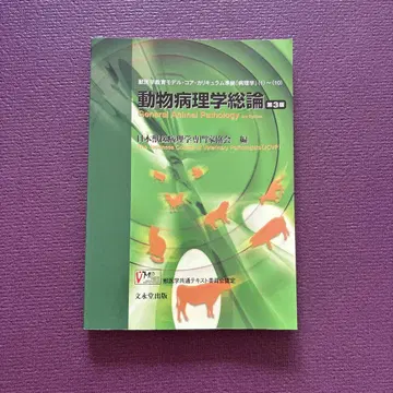 동물병리학 총론