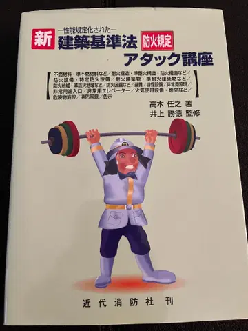 신 건축 기준법 방화 규정 어택 강좌