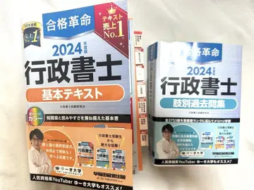 2024년판 합격혁명 행정서사 기본 텍스트