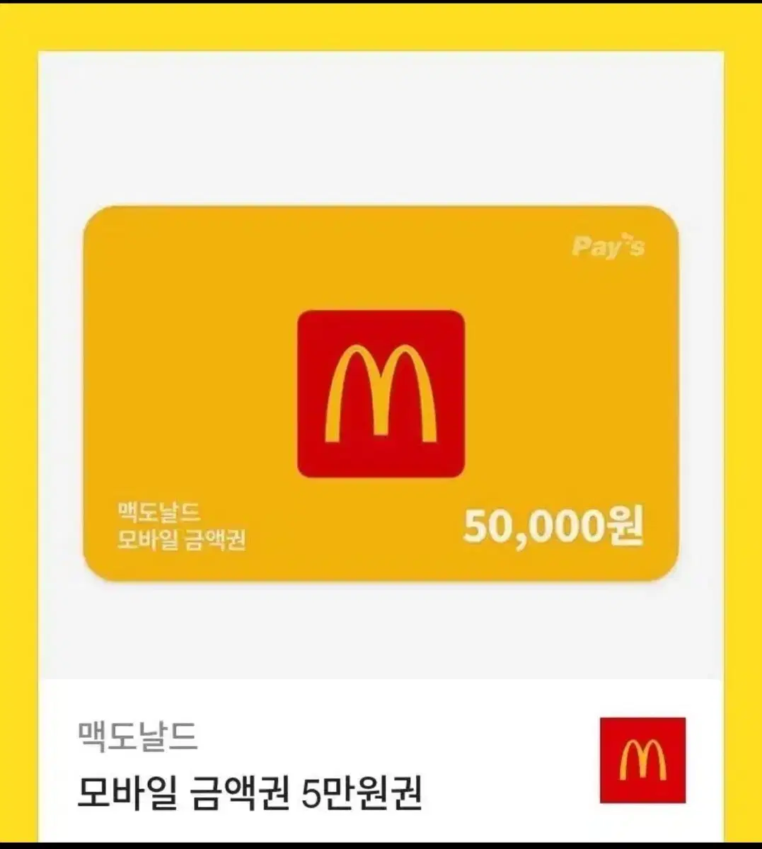 맥도날드 기프티콘 | 브랜드 중고거래 플랫폼, 번개장터