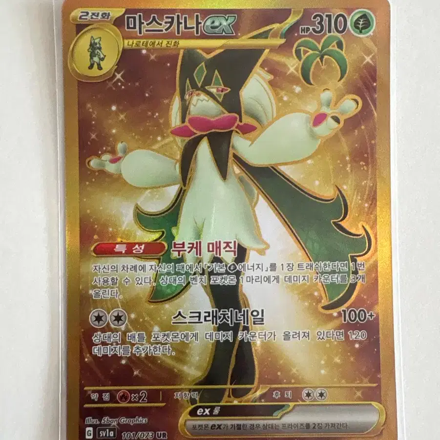 POKÉMON | 포켓몬스터 Pokemon Card Mascarana ex UR (Triplet Beat)  #포켓몬,#포켓몬카드,#트리플렛비트 on Bunjang Global Site.