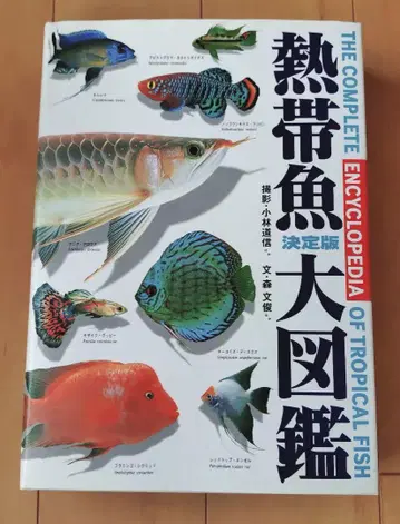 열대어 대도감
