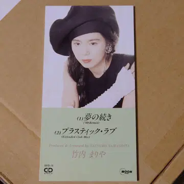 다케우치 마리야 꿈의 계속 플라스틱 러브 CD