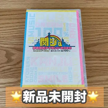 칸쥬 꿈의 간사이 아일랜드 2020 in 교세라 돔 오사카 DVD