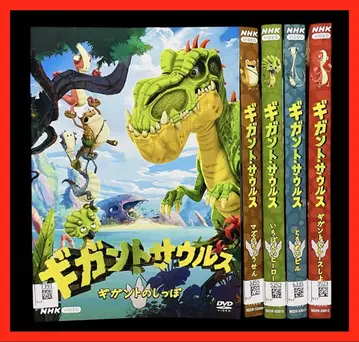 애니메이션 DVD 기간트사우루스 전 5권