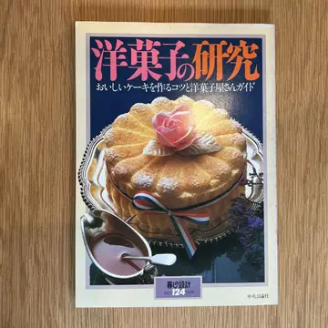 양과자 연구 생활 설계 No. 124 1979년 중앙공론사