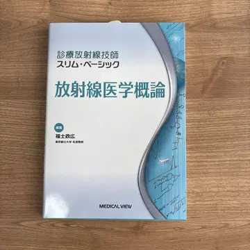 진료방사선기사 슬림 베이직 방사선의학개론
