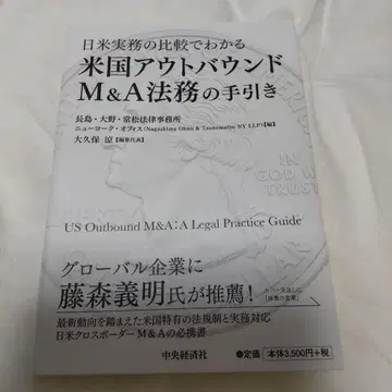 일미 실무 비교로 알아보는 미국 아웃바운드 M&A 법무 가이드