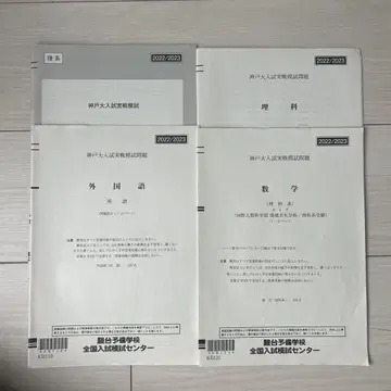 고베대학 2022/2023 입시 실전 문제