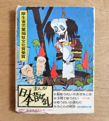 만화 일본 옛날 이야기 81-85 괴담집 쇼와 레트로