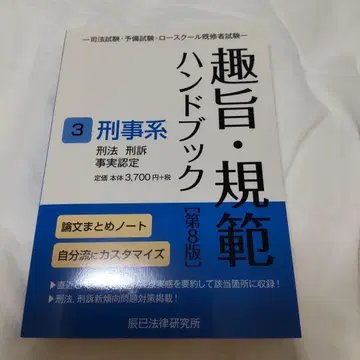 취지 규범 핸드북 3 제8판
