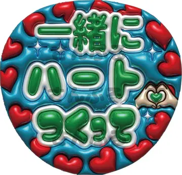 부채 문구 함께 하트 만들어 팬서비스 통통한 바람 글씨 광택지 6