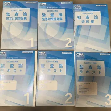 CPA 감사론 단답 대책 문제집 텍스트 자료집