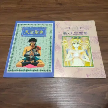 [ 천공전기 슈라토 천공성전 신 천공성전 애니미디어 부록 2책 세트 ]