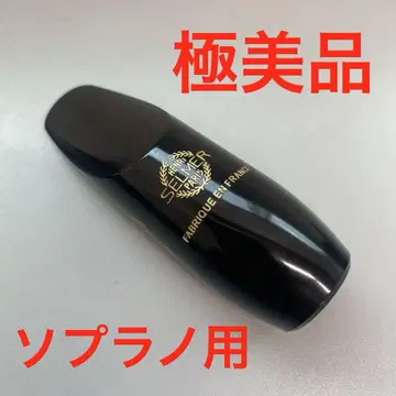 컨디션 최상 셀마 컨셉 소프라노 색소폰용 마우스피스