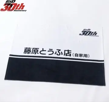 이니셜D 여름용 이불 후지와라 두부점