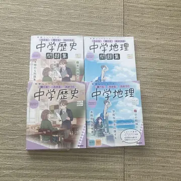 중학교 역사 지리 문제집 4세트