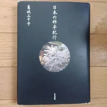 일본의 요정 기행 카츠라기 미사코