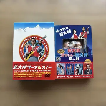 젊은 대장 서프&스노우 DVD-BOX (최초 한정 생산 4매 세트)