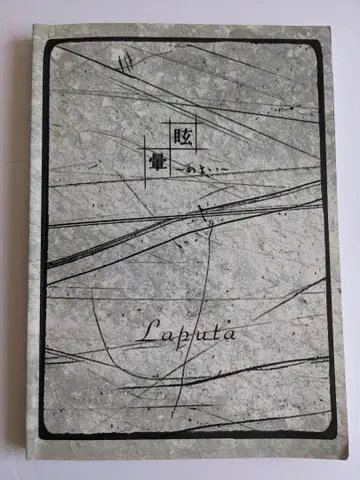 Laputa 밴드스코어 마브루~메마이~우즈