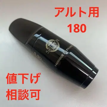 셀머 알토 색소폰용 마우스피스 180
