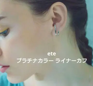 ete 에테 플라티나 컬러 라이너 커프 이어커프