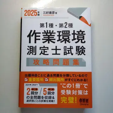 작업 환경 측정사 시험 공략 문제집 2025년판