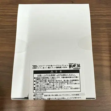 은혼전 스무 살의 모임 실버 소울 캔뱃지 컬렉션 전종 세트 box 2