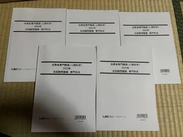 Lec 법무부 전문 직원(인간 과학) 본 시험 문제집 전문 과목