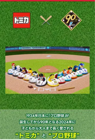 미개봉 새상품 프로야구 토미카 2024 12구단 컴플리트