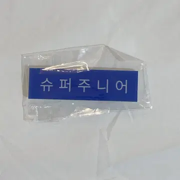 SUPERJUNIOR SUPER SHOW10 회장 한정판 배포