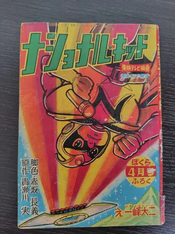 내셔널 키드