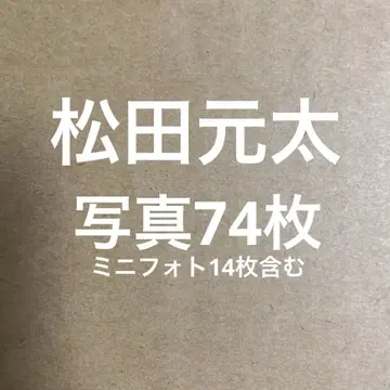 TravisJapan 마츠다 겐타 공식 사진 세트 3