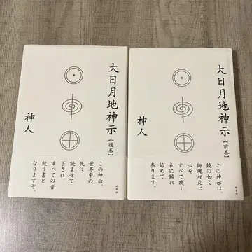 [ 사인 도서 ] 대일월지신시 전권 후권 신인