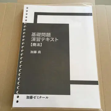 사법시험 카토 세미나르 2023 기초 문제 연습 텍스트 상법