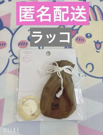 치이카와 파크 기념 메달 랏코 보상 주머니
