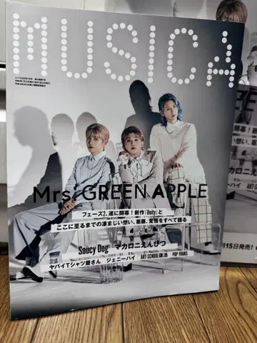 MUSICA 2023년 10월호 Mrs.GREEN APPLE 포스터 포함