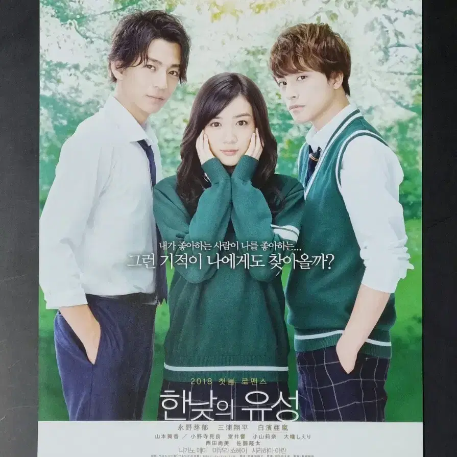 NONGDAMGOM 농담곰 [Movie Pamphlet] Daytime Star (2018) Nagano