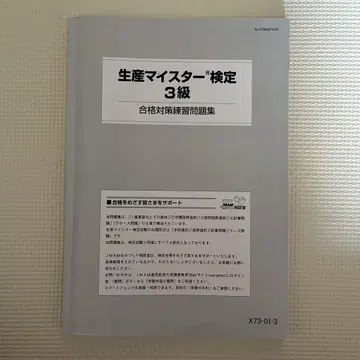 생산 마이스터 자격증 3급 합격 대책 연습 문제집