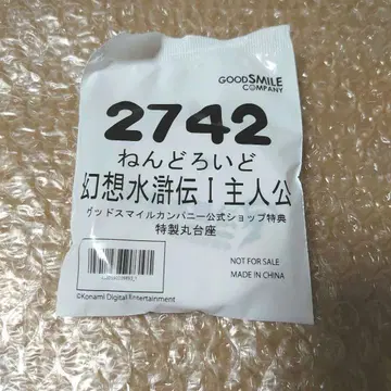 받침대만 특전 환상수호전 넨도로이드 보챘 주인공