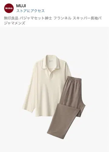 미사용 새상품 MUJI 파자마 세트 오가닉 코튼
