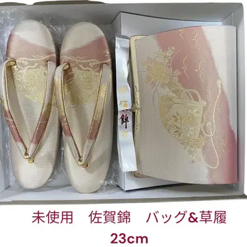 미사용 사가가니시 백 & 조리 23cm 세트