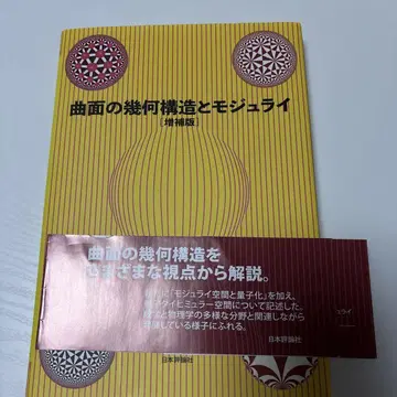 곡면의 기하 구조와 모듈라이 증보판