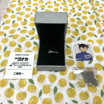 남도일(쿠도 신이치) 네임 반지 목걸이