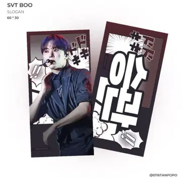 세븐틴 승관 슬로건