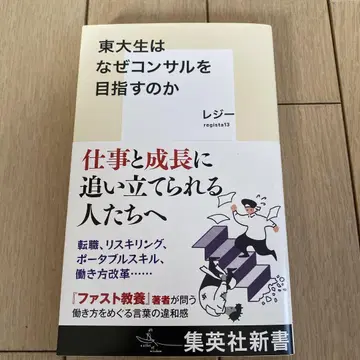 동경대생은 왜 컨설팅을 목표로 하는가