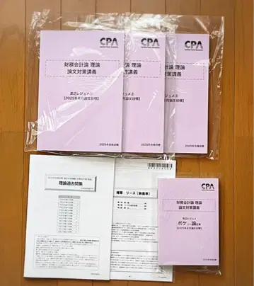 재무회계론 이론 논문 대책 강의 와타나베 레쥬메 2025 CPA