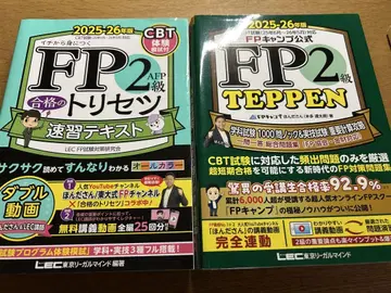 FP2급 합격의 트리세츠 & TEPPEN 2025-26년판