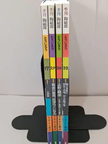 후타바샤, 계간 도자기로 [ No.17 29 30 32 ], 4권.